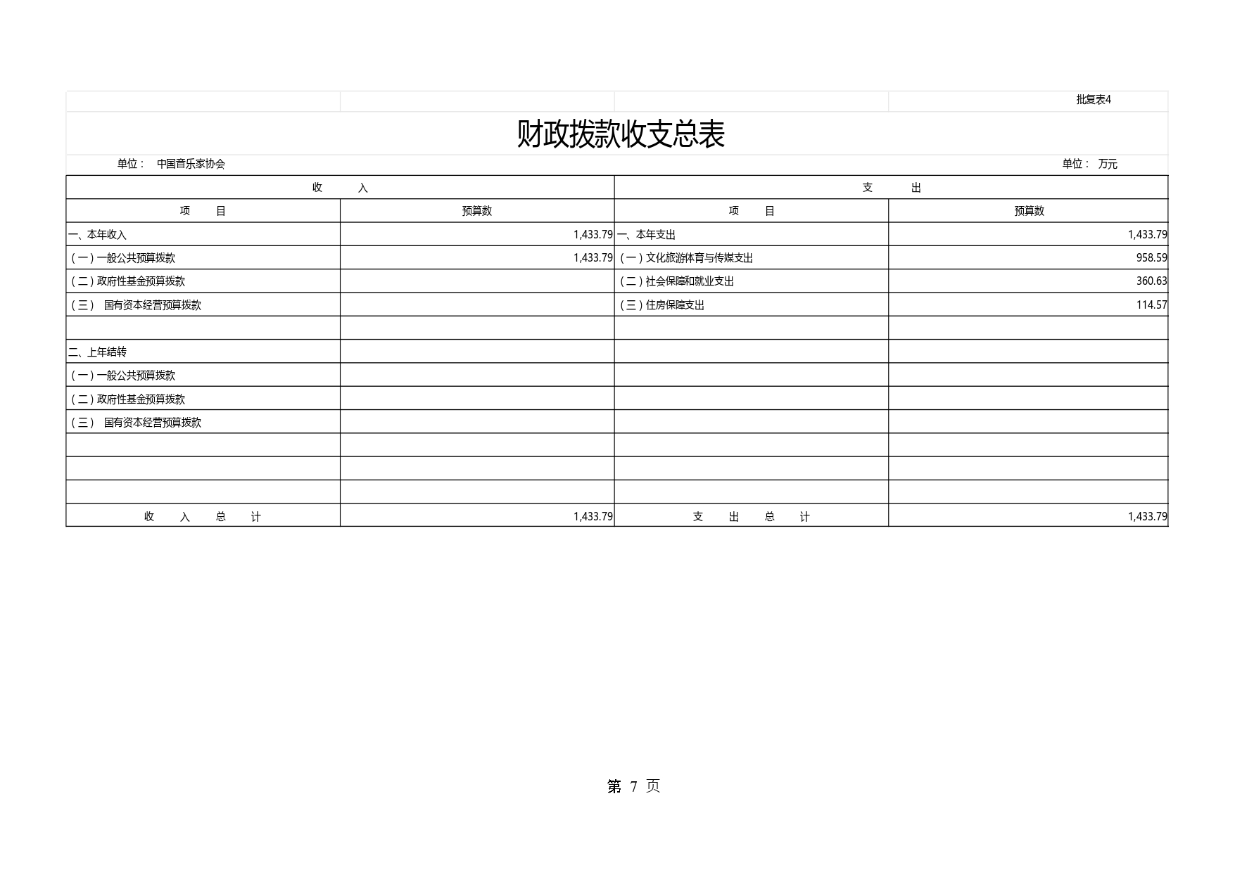 新澳六合联盟